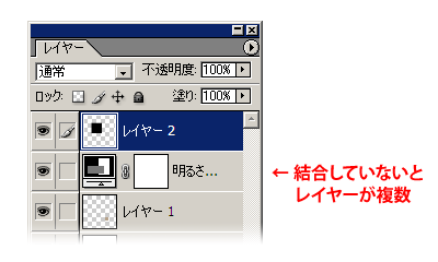 結合しないとレイヤーが複数