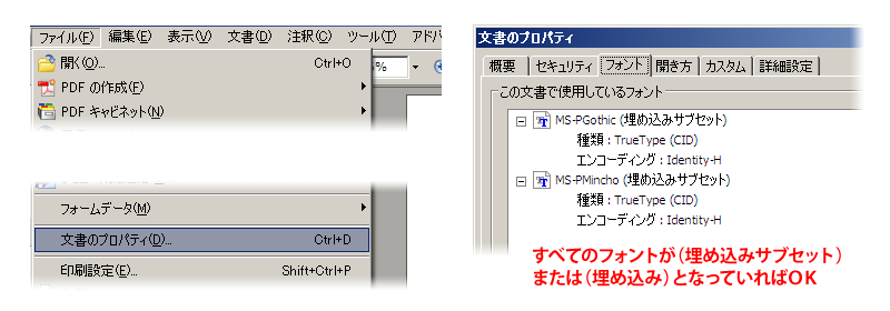 文書のプロパティからフォントタブ